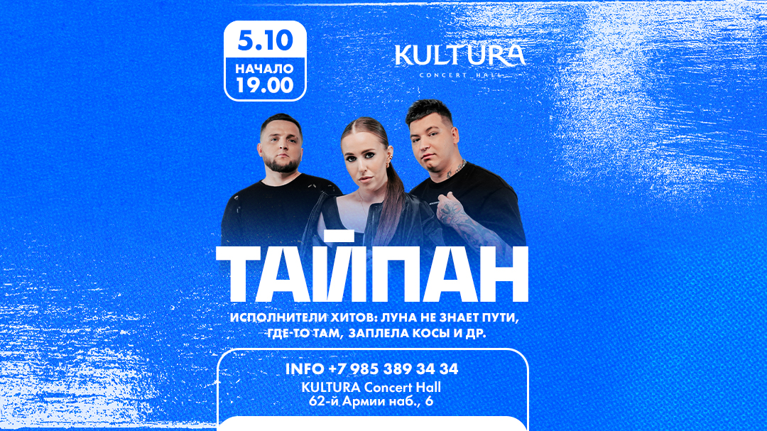 Тайпан