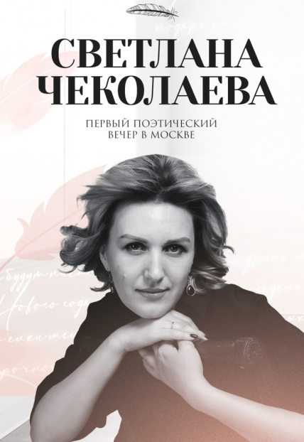 Светлана чеколаева биография личная жизнь