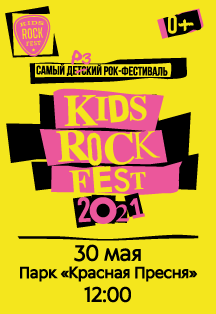 Kids Rock Fest