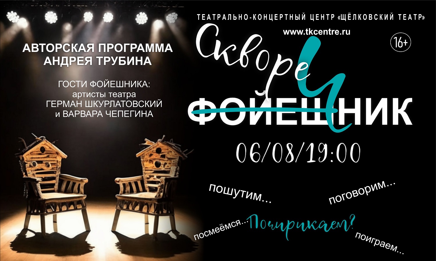 Премьера сезона! Авторская программа «Скворечник»