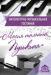 Литературно музыкальная гостиная