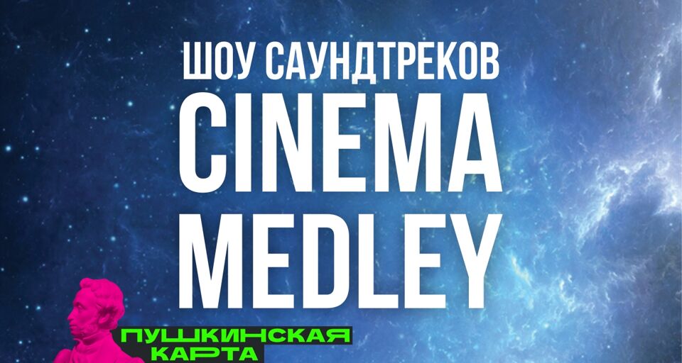 Cinema Medley