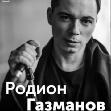 Концерт Родиона Газманова