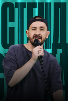 StandUp концерт. Иван Бобровников