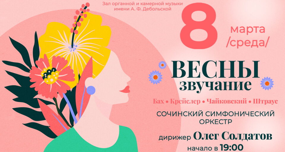 Концерты Сочи март.