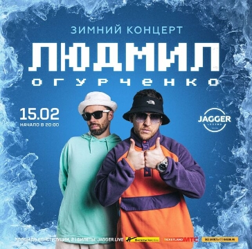 Людмил Огурченко