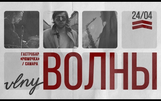 Акустический Vlny