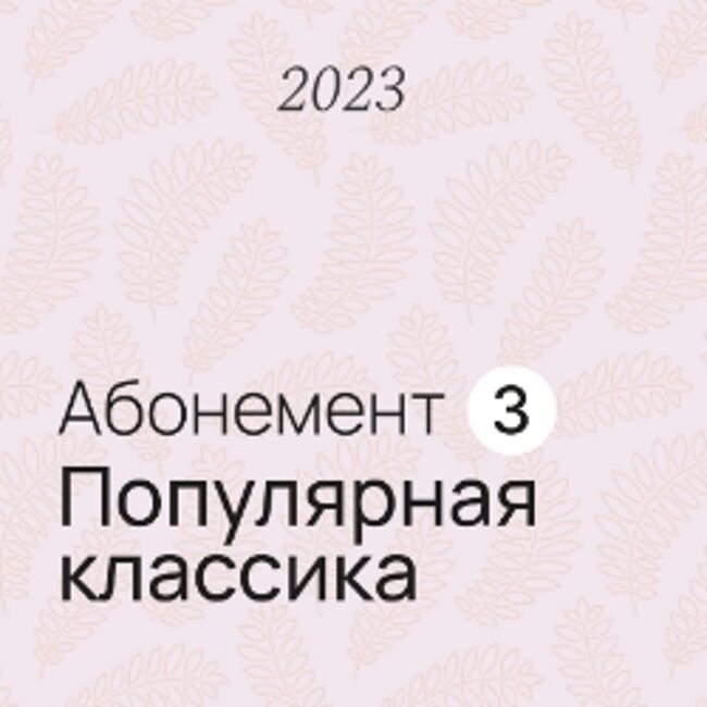 Мелодии мира