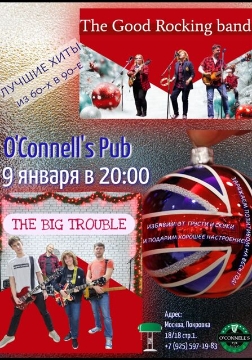 The Big Trouble и Good Rocking Band