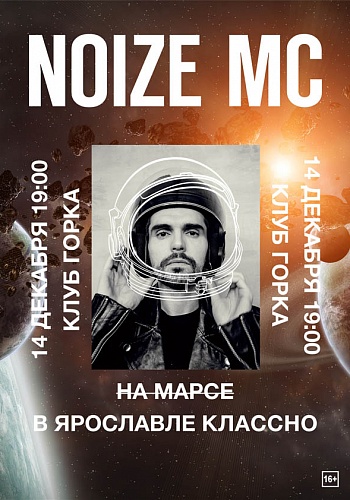 NOIZE MC