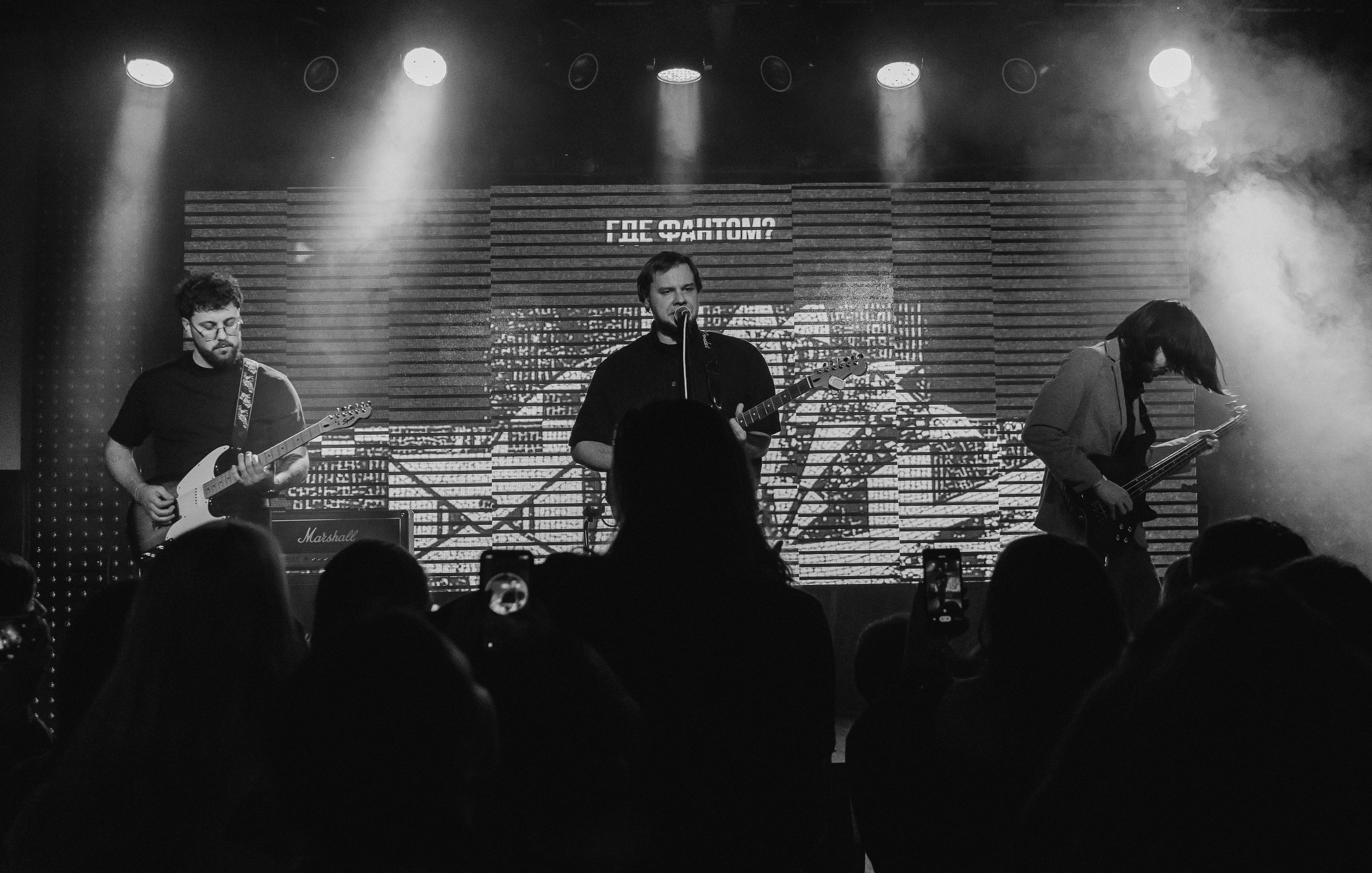 Где Фантом?