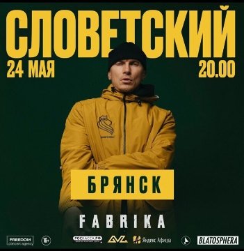 Словетский