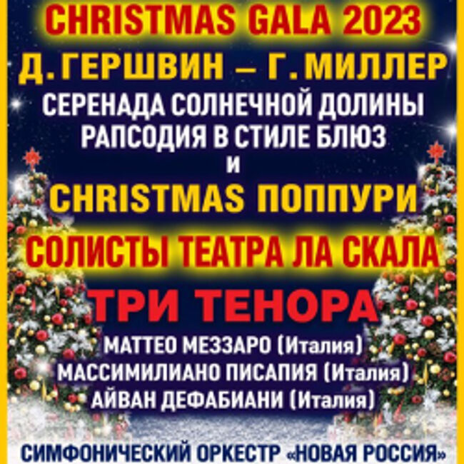 Christmas Gala 2023
