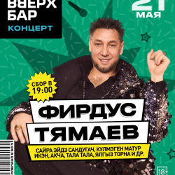 Фирдус Тямаев