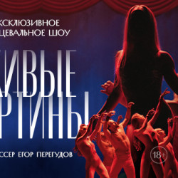 Живые картины