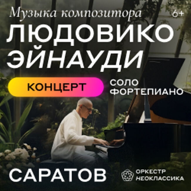Музыка Людовико Эйнауди – фортепиано – Концерт №1