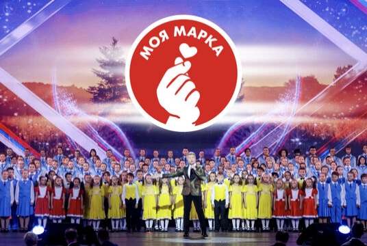 Моя марка. Премия для детей и родителей. Лучшие звучат вместе