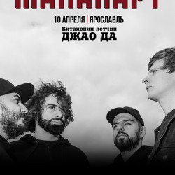 Группа «Манапарт»