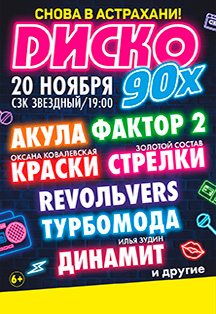 Диско 90 фото