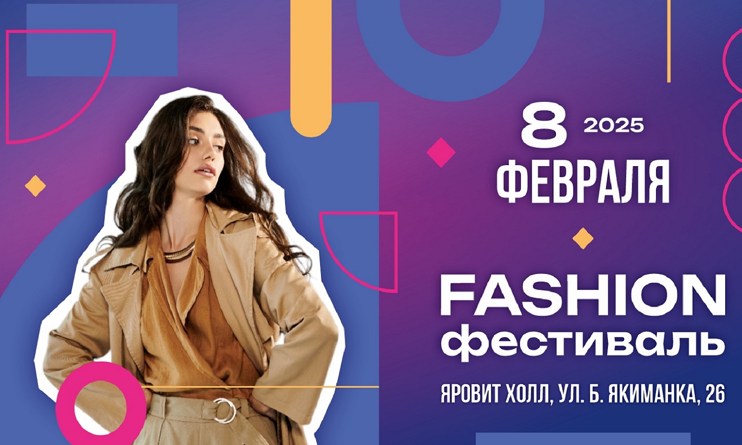 Fashion фестиваль Модная Волна