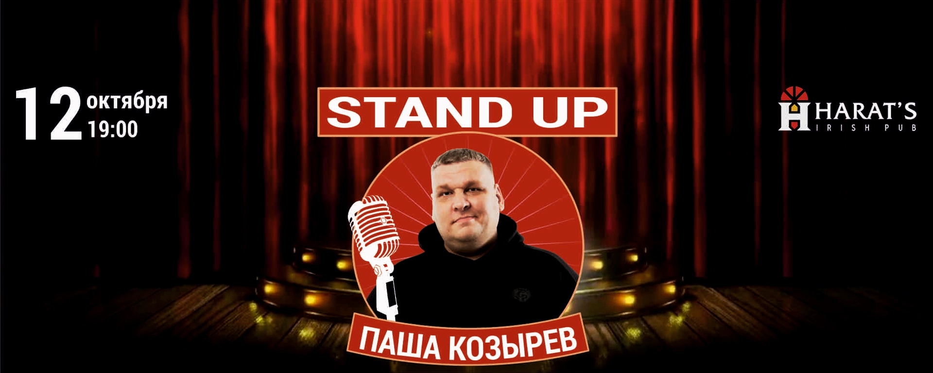 Паша Козырев. Stand Up-концерт