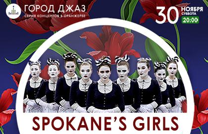 Spokane’s girls» «Город Джаз