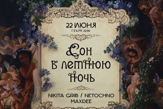 Сон в Летнюю ночь by Phagamast