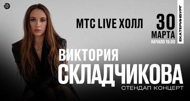 Виктория Складчикова