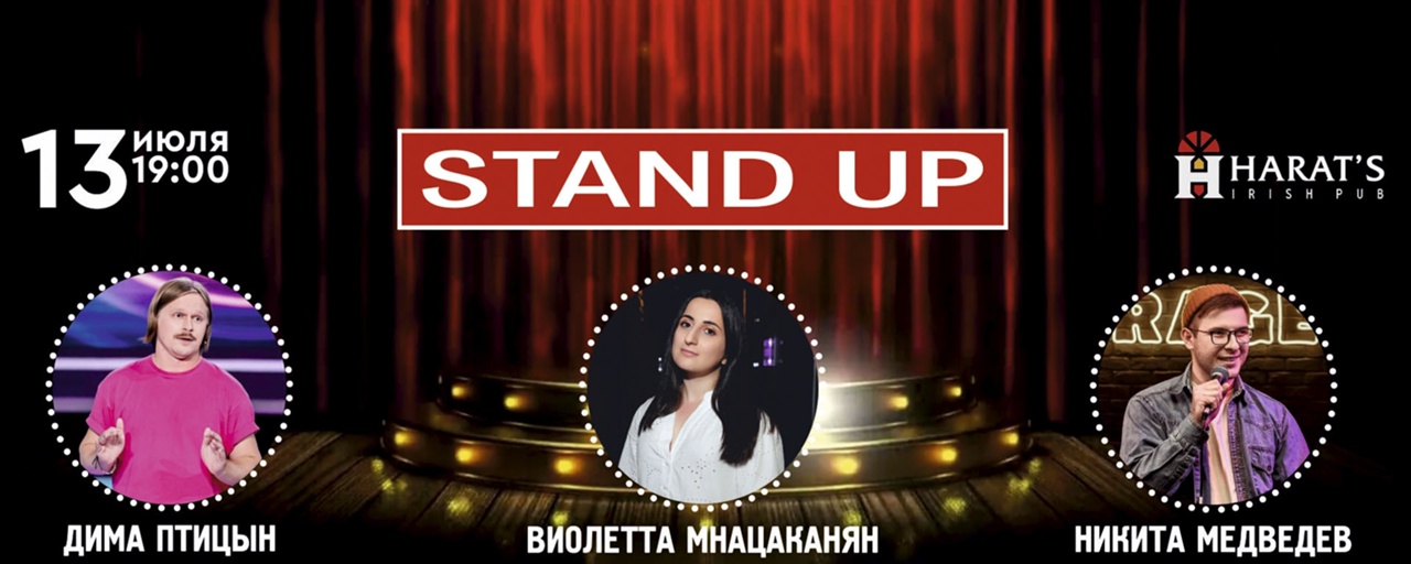 Stand Up в Harats Pub