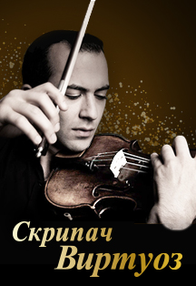 Паганини. Концерты №№ 5 и 6