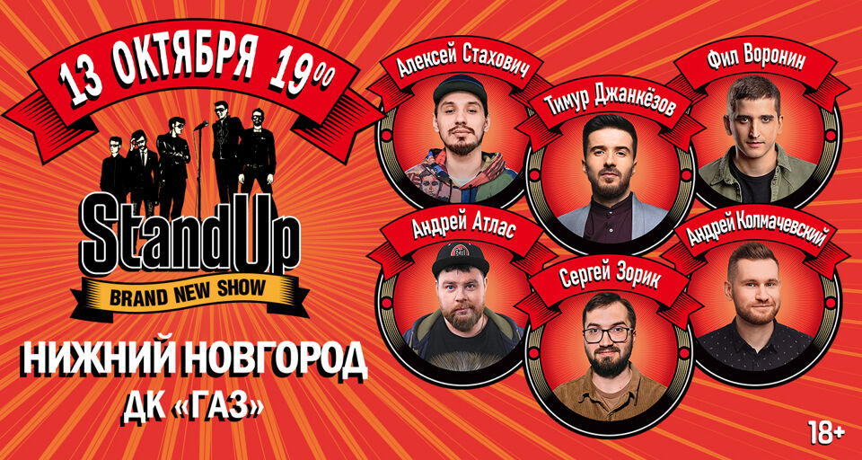 Тнт 20.07 2024. Титаны ТНТ шоу аббревиатура.