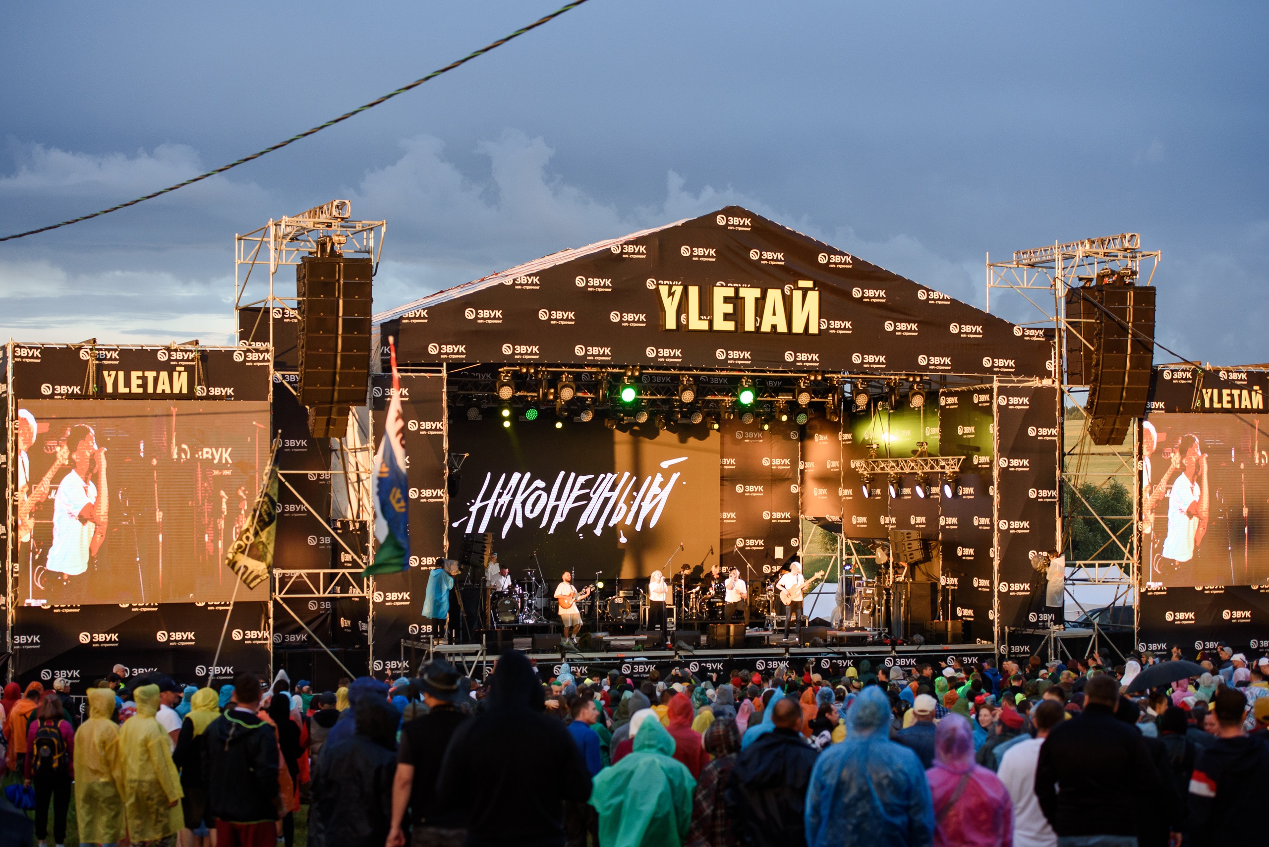 УЛЕТАЙ