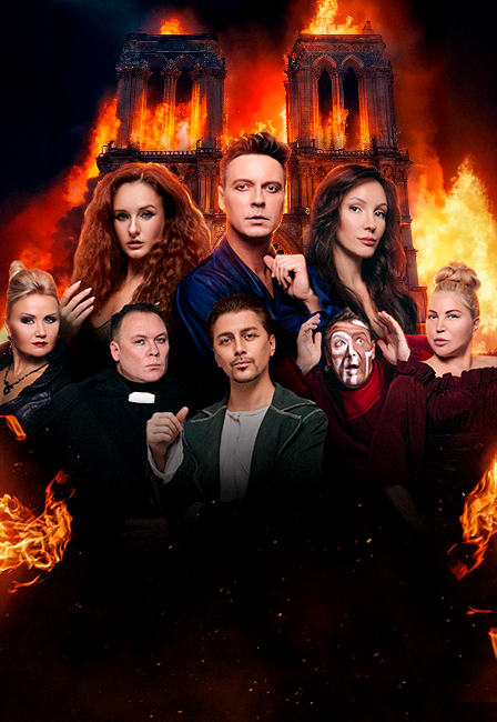 Мюзикл-шоу "Нотр Дам де Пари" и "Ромео и Джульетта" (Старый Оскол)