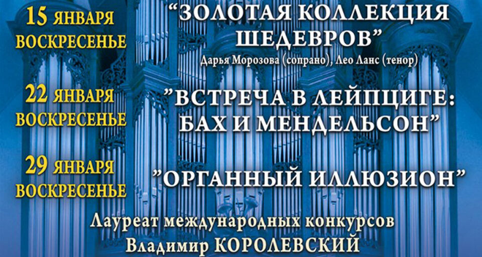 Концерт органной музыки «Органный иллюзион»