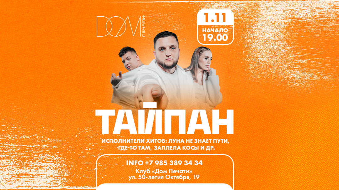 Тайпан