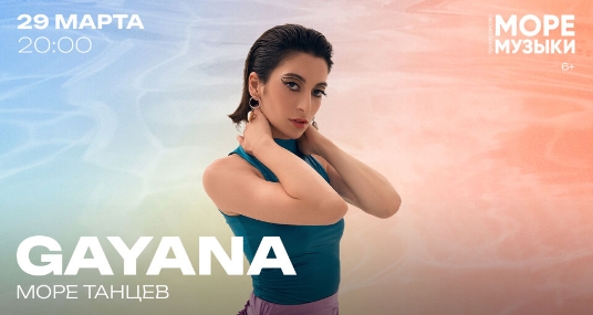 Концерт Gayana