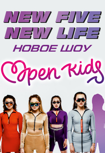 Open Kids. Новое шоу "New Five New Life"