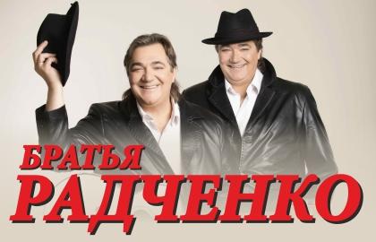 Концерт дуэта «Братья Радченко»