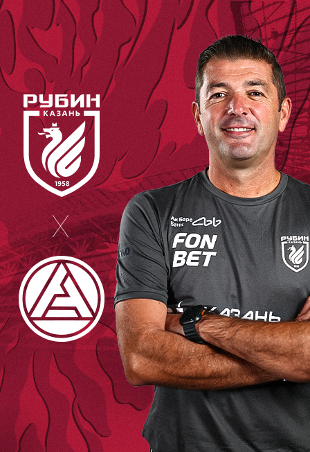 ФК "Рубин" - ФК "Акрон"