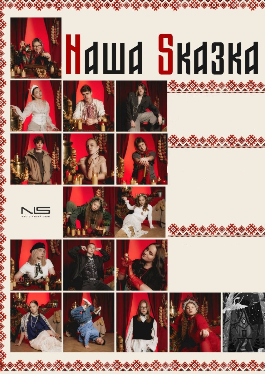 Сборный Nаша Sказка ОИИ