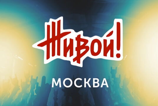Финальный отборочный тур фестиваля «Живой!» 2025