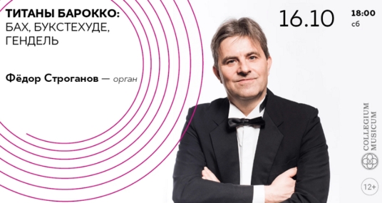 Титаны барокко: Бах, Букстехуде, Гендель