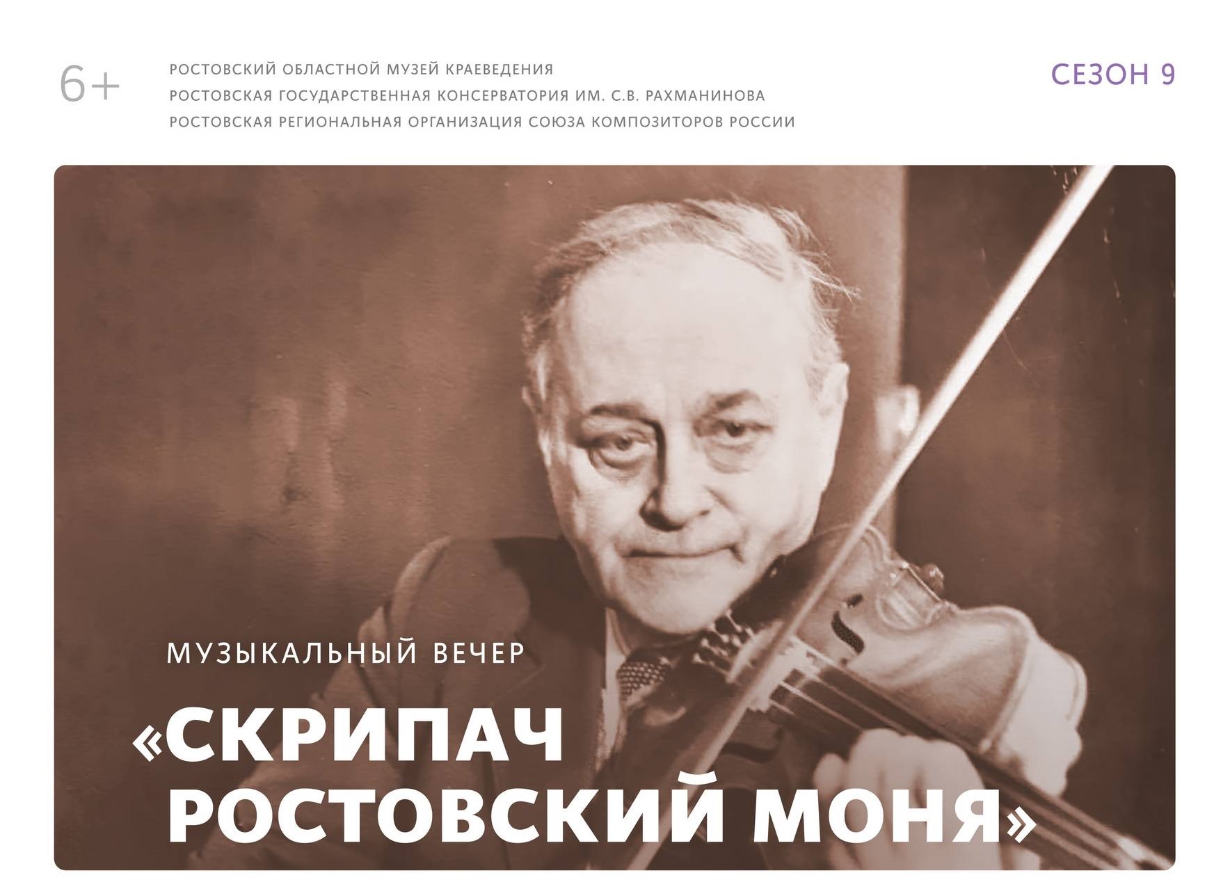 Скрипач ростовский Моня