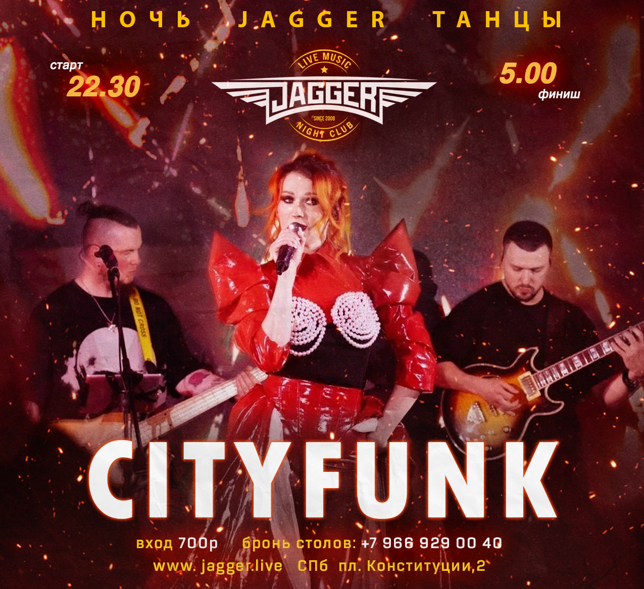 Ночь. Jagger. Танцы с CityFunk