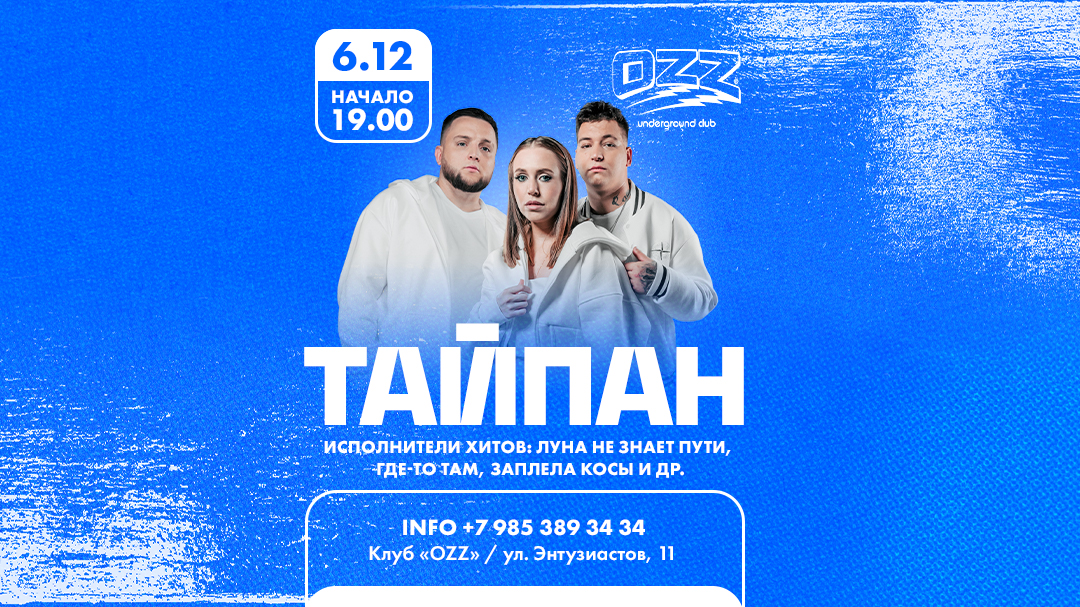 Тайпан