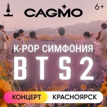 Оркестр CAGMO – K-Pop Symphony: BTS 2