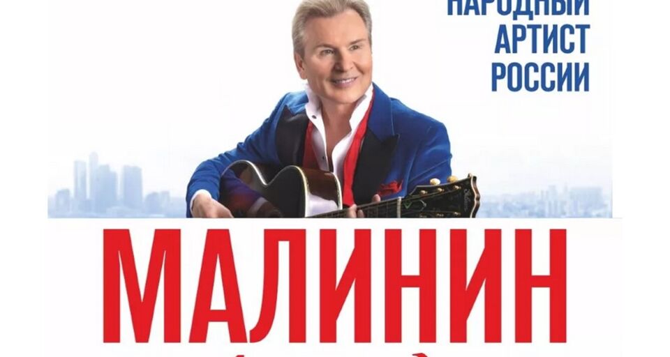 Концерт Александра Малинина