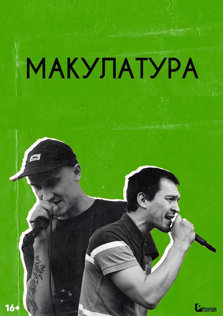 Группа макулатура фото