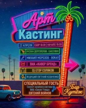 Шоу «АртКастинг»