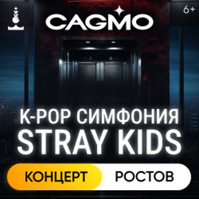 Оркестр «CAGMO» – K-Pop Symphony: Stray Kids